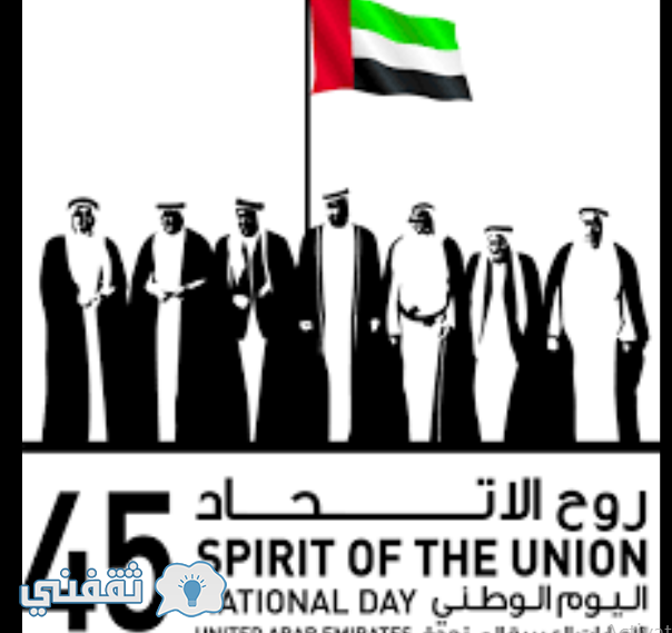 اليوم الوطني الامارات 45 : فاعليات وتخفيضات العيد الوطني الإماراتي 2016