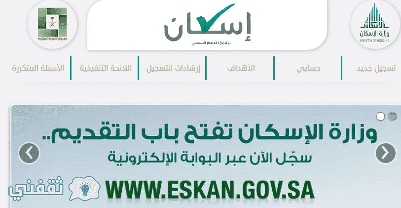 اسكان جازان استعلام