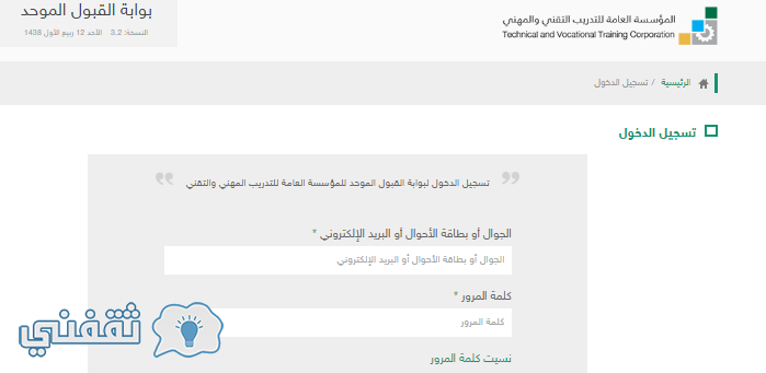 رابط بوابة القبول الموحد : المؤسسة العامة للتدريب التقني بوابة المتدربين