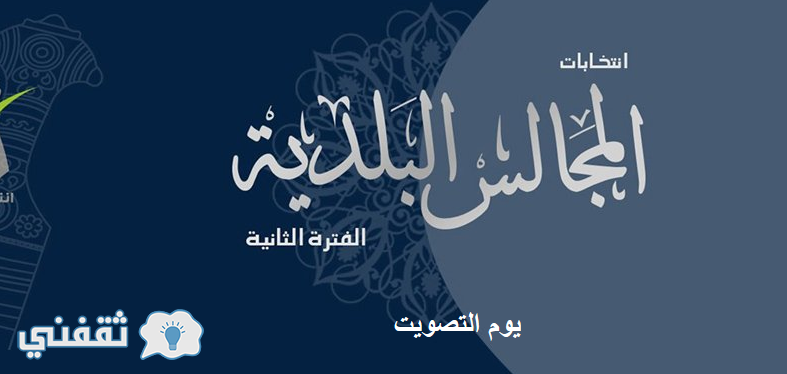 نتائج انتخابات المجالس البلدية : موقع انتخابات المجلس البلدي وزارة الداخلية سلطنة عمان