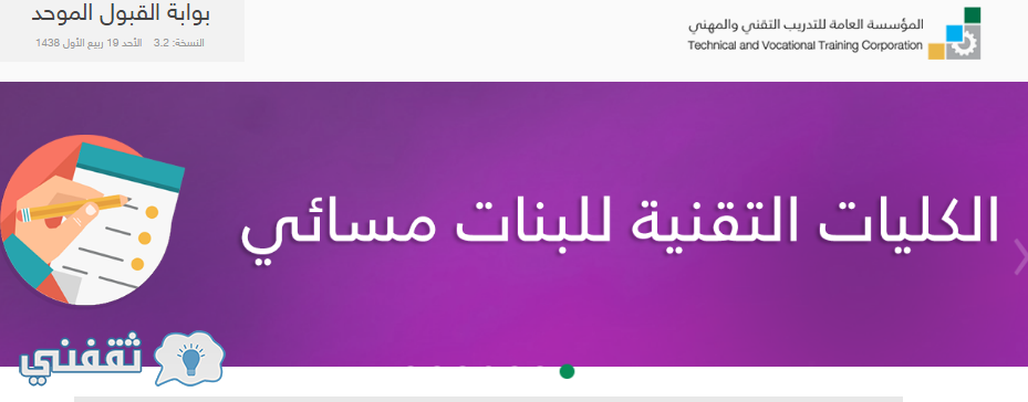 كلية التقنية القبول والتسجيل 1438 : رابط تقديم الكلية التقنية