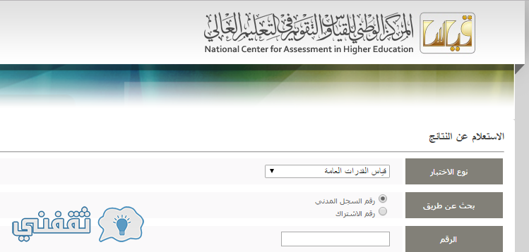 رقم قياس الموحد مواعيد التسجيل : استعلام نتائج قياس 1438 القدرات العامة ورقي ومحوسب الفترة الثانية