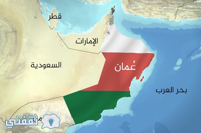 سلطنة عمان تعود للخليج