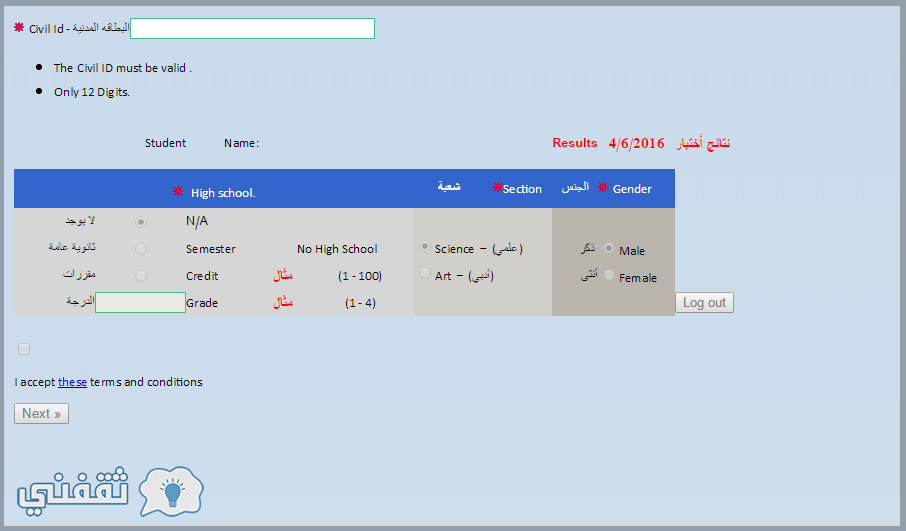 نتائج قدرات جامعة الكويت