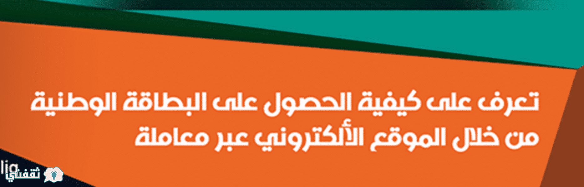 استمارة البطاقة الوطنية الموحدة : طريقة ملئ استمارة الحجز الالكتروني للبطاقة الوطنية موقع مديرية شؤون البطاقة