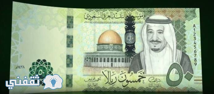 العملات الجديدة : أشكال وفئات العملة السعودية الجديدة مؤسسة النقد العربي السعودي