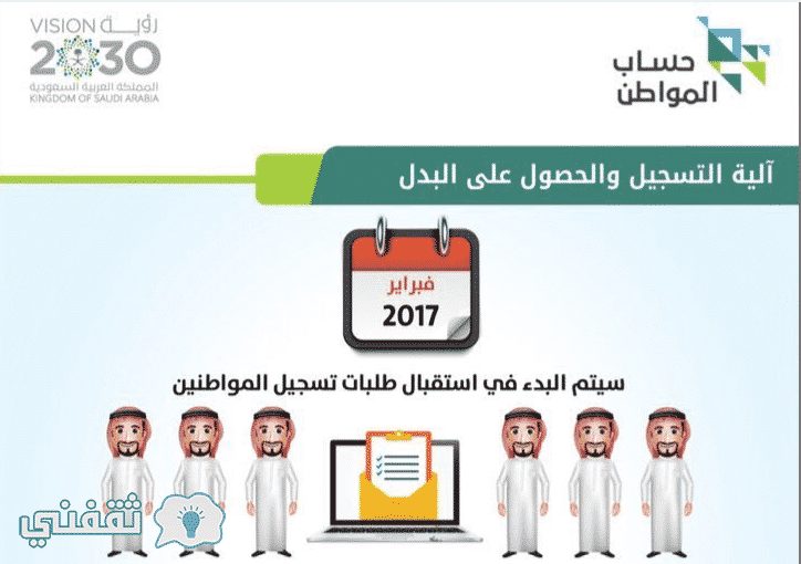 برنامج حساب المواطن وطني : ما هو برنامج دعم الموطن وموعد التسجيل في البرنامج الوطني حساب مواطن السعودي