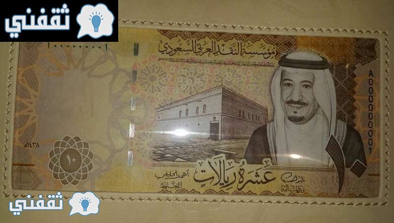 العملة السعودية الجديدة 1438 