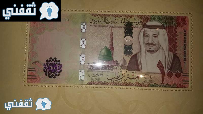 العملة السعودية الجديدة 1438