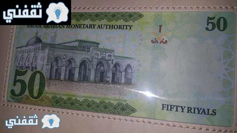 العملة السعودية الجديدة 1438