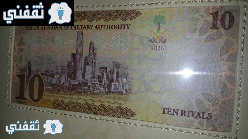 العملة السعودية الجديدة 1438