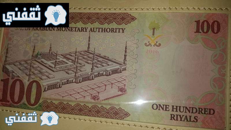 العملة السعودية الجديدة 1438