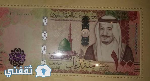 تعرف على عملة السعودية الجديدة التي كشفت عنها مؤسسة النقد