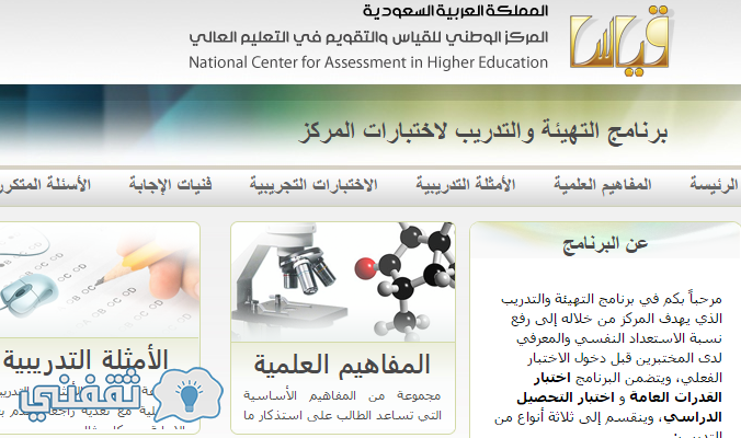 اختبار كفايات المعلمات والمعلمين 1438 : موعد ونماذج قياس اختبار كفايات المعلمين والمعلمات