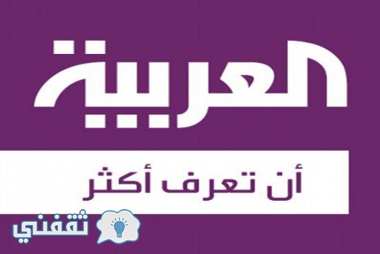 إغلاق قناة العربية