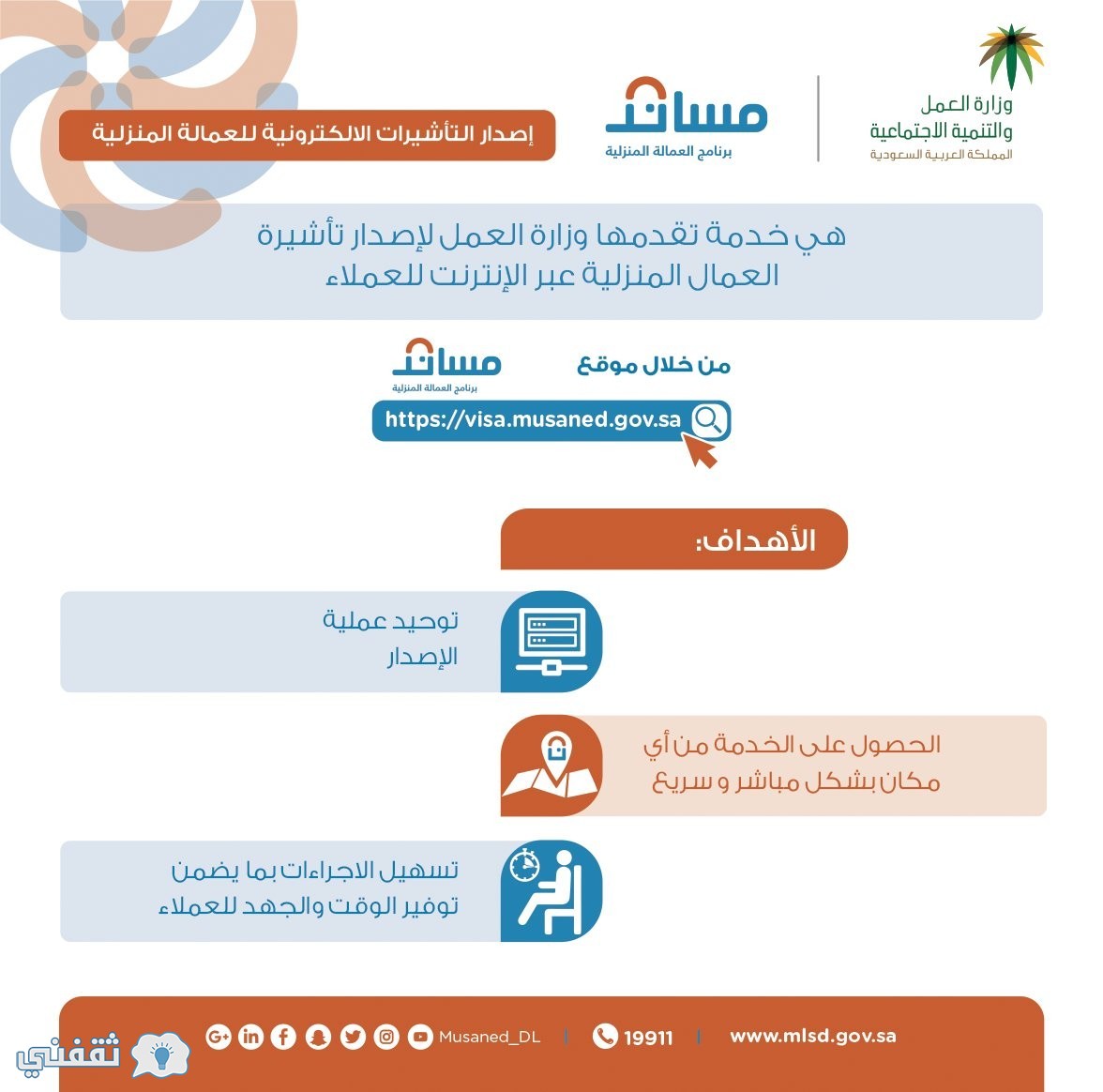 عامل تاشيرة منزلي استخراج طريقة افضل معقب