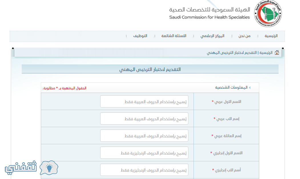 رابط تقديم التخصصات الصحية اختبار خريجي تخصص القبالة موقع الهيئة السعودية للتخصصات الصحية