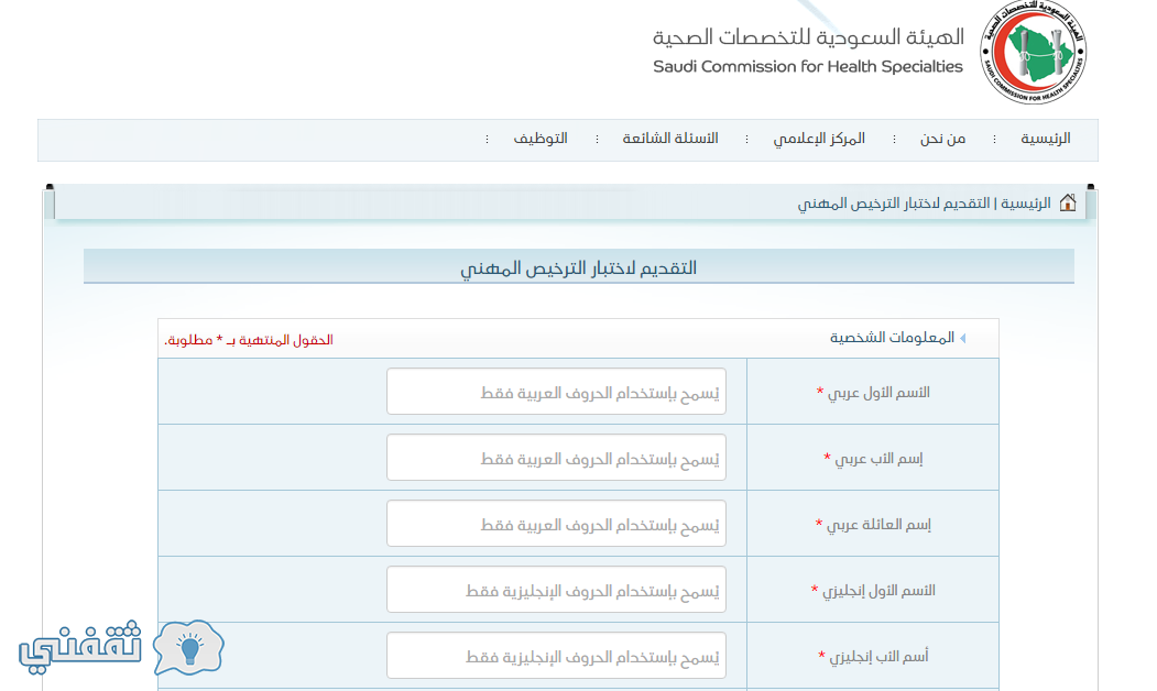 الهيئة السعودية للتخصصات الصحية