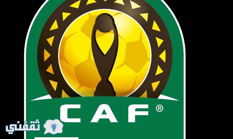 قرعة ابطال افريقيا 2017 و كأس الكونفدرالية