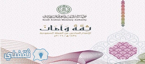 عملة الملك سلمان الجديدة : صور العملة السعودية الجديدة من مؤسسة النقد السعودية