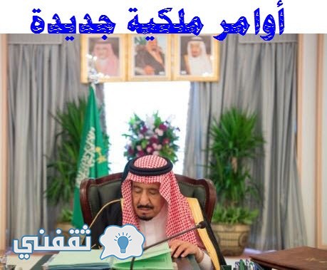 أوامر ملكية بتعين وزير العمل السعودي جديد خلفا للقحبانى – من هو وزير العمل السعودي الجديد؟