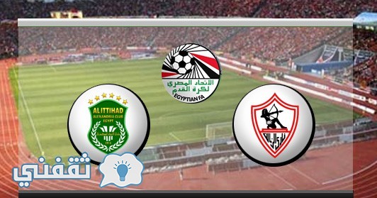 الزمالك والاتحاد