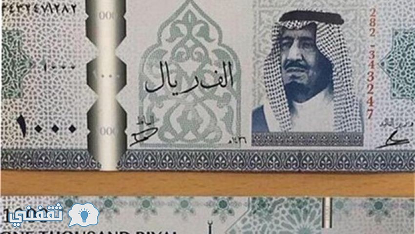 عملة السعودية الجديدة الاصدار السادس 1438 مؤسسة النقد السعودي sama.gov.sa