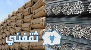 سعر طن الحديد والأسمنت اليوم الجمعة 30-12-2016.. إرتفاع جنوني لأسعار الحديد والأسمنت