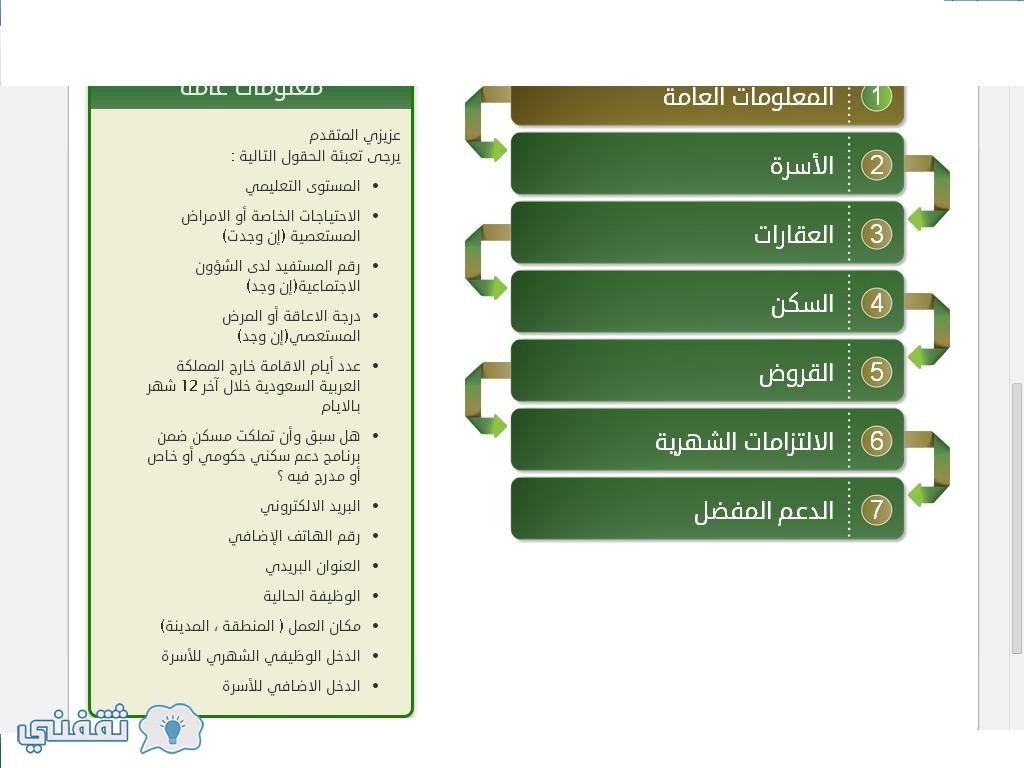 بوابة إسكان - أسماء الدفعة الثالثة من مستحقي الدعم السكني