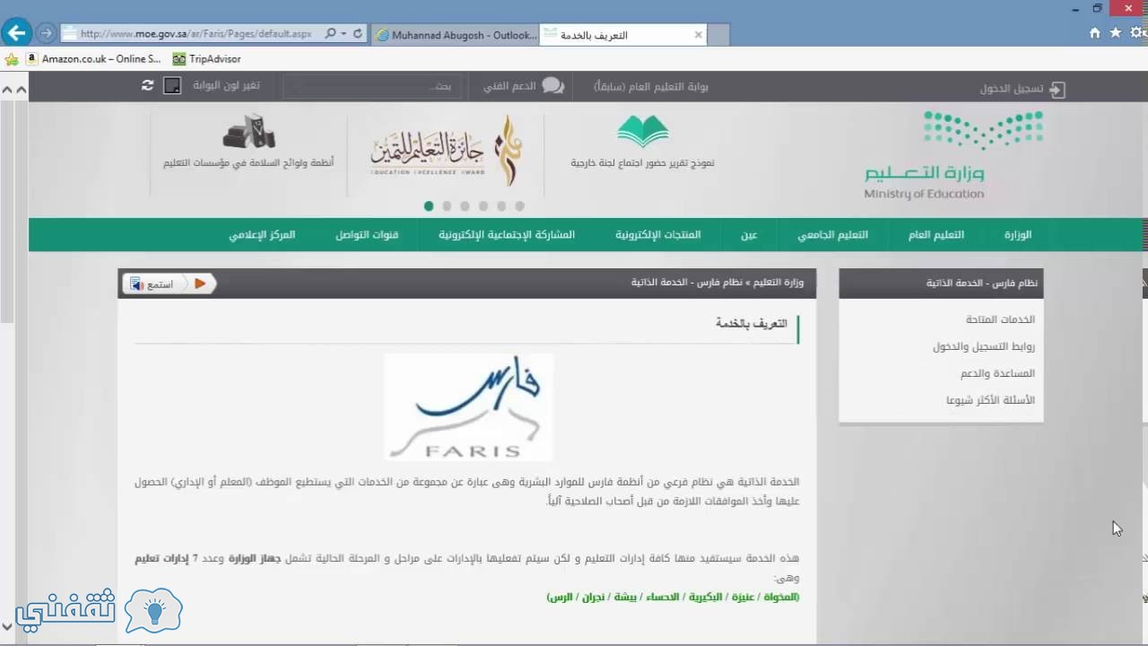 طريقة تقديم طلب اجازة اعتيادية نظام فارس الخدمة الذاتية ومعرفة رصيد الاجازات بالصور والفيديو