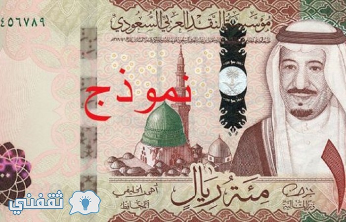 العملة السعودية الجديدة