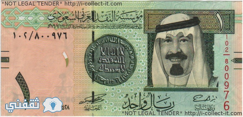 سعر الريال السعودي الآن