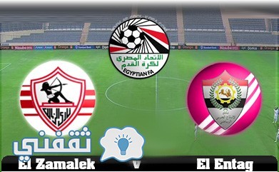 الزمالك والإنتاج الحربي