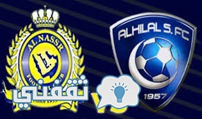 تشكيلة الهلال أمام النصر اليوم