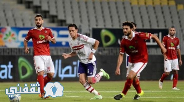 توقيت مباراة الأهلي والزمالك