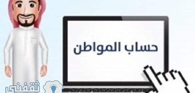 الفئات المستحقة للدعم ببرنامج حساب المواطن