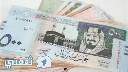 سعر الريال السعودي اليوم