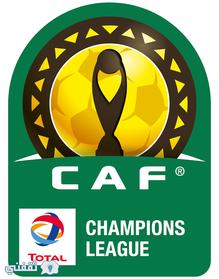 قرعة دوري أبطال أفريقيا 2017