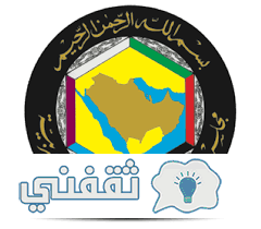 مجلس التعاون الخليجى