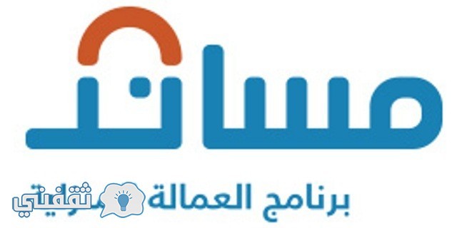 رابط برنامج مساند تسجيل الدخول : طريقة استخراج تأشيرة العاملة المنزلية إلكترونياً موقع وزارة العمل