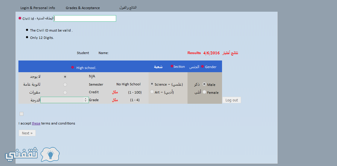 نتائج القدرات جامعة الكويت 2016/2017 رابط نتائج اختبار القدرات الأكاديمية مركز القياس وتطوير التدريس