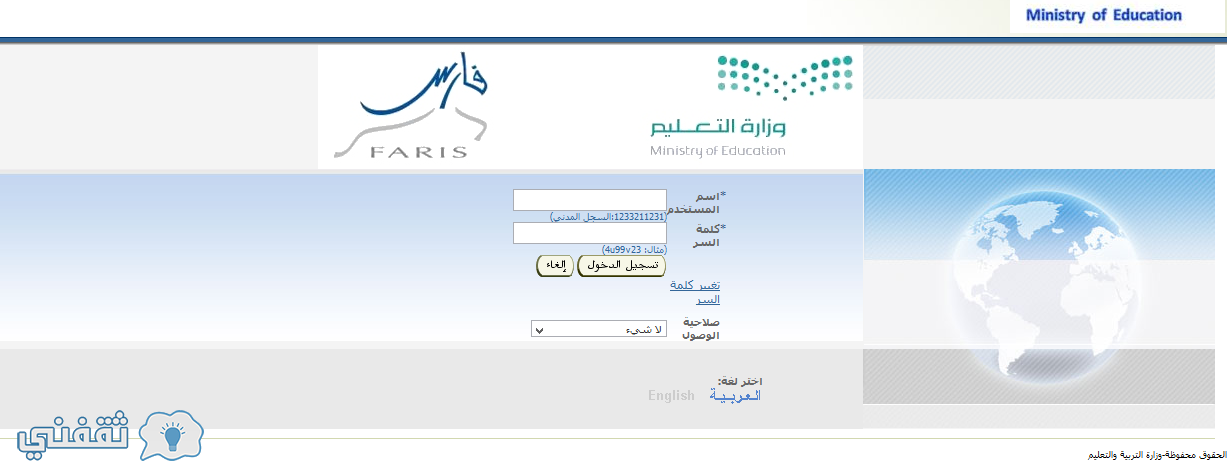 طريقة التسجيل في نظام فارس الخدمة الذاتية رابط نظام فارس الخدمة الذاتية دخول خدمات فارس وزارة التعليم