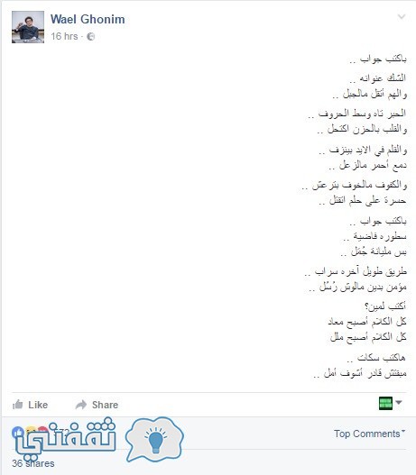 قصيدة وائل غنيم