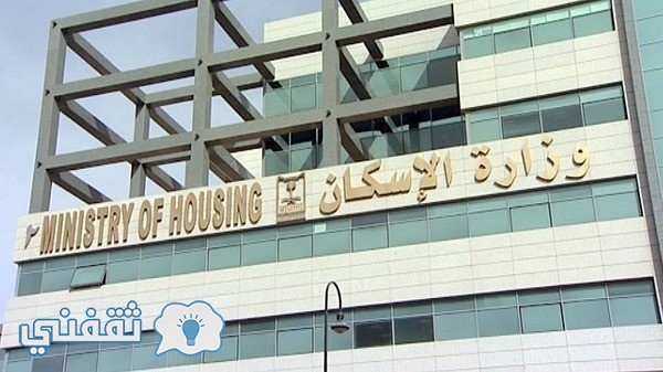 الدعم السكني وزارة الاسكان السعودية رابط استعلام اسماء مستحقي الدعم السكني eskan.gov.sa