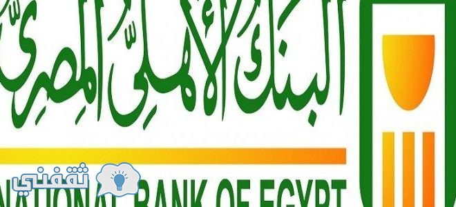 وظائف البنك الاهلى المصري 2018