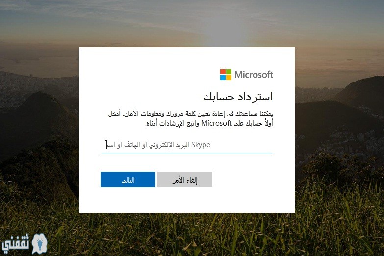 استعادة استرداد حساب Hotmail الخاص بي عن طريق رقم الهاتف علمني