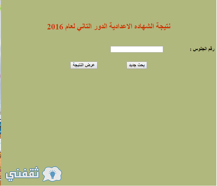 روابط نتيجة الشهادة الاعداديه الترم الأول 2017 لجميع المحافظات