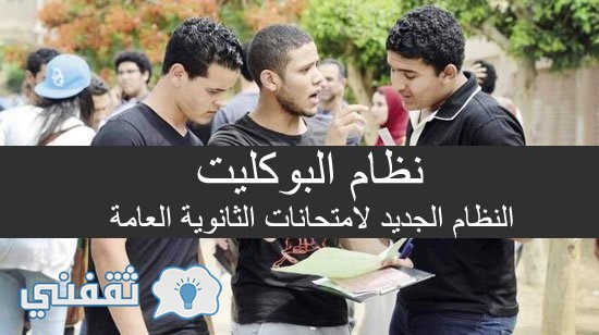 نظام البوكليت