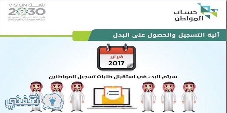 موقع حساب المواطن