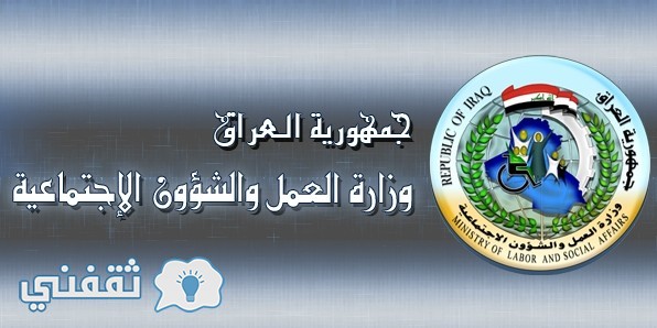 وزارة العمل : رابط استمارة التقديم على اعتراض الشمول والاستبعاد من الاعانة الاجتماعية